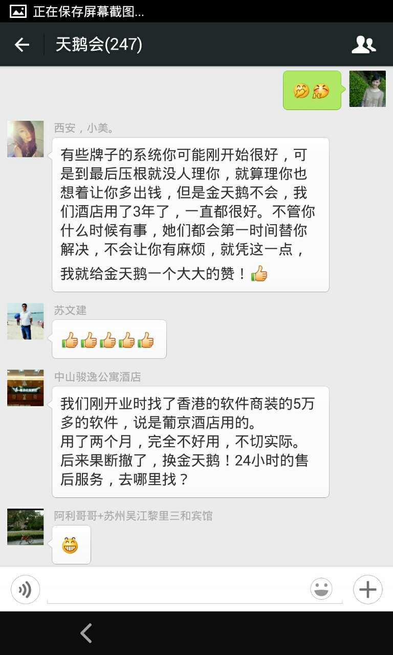 金天鹅客户好评