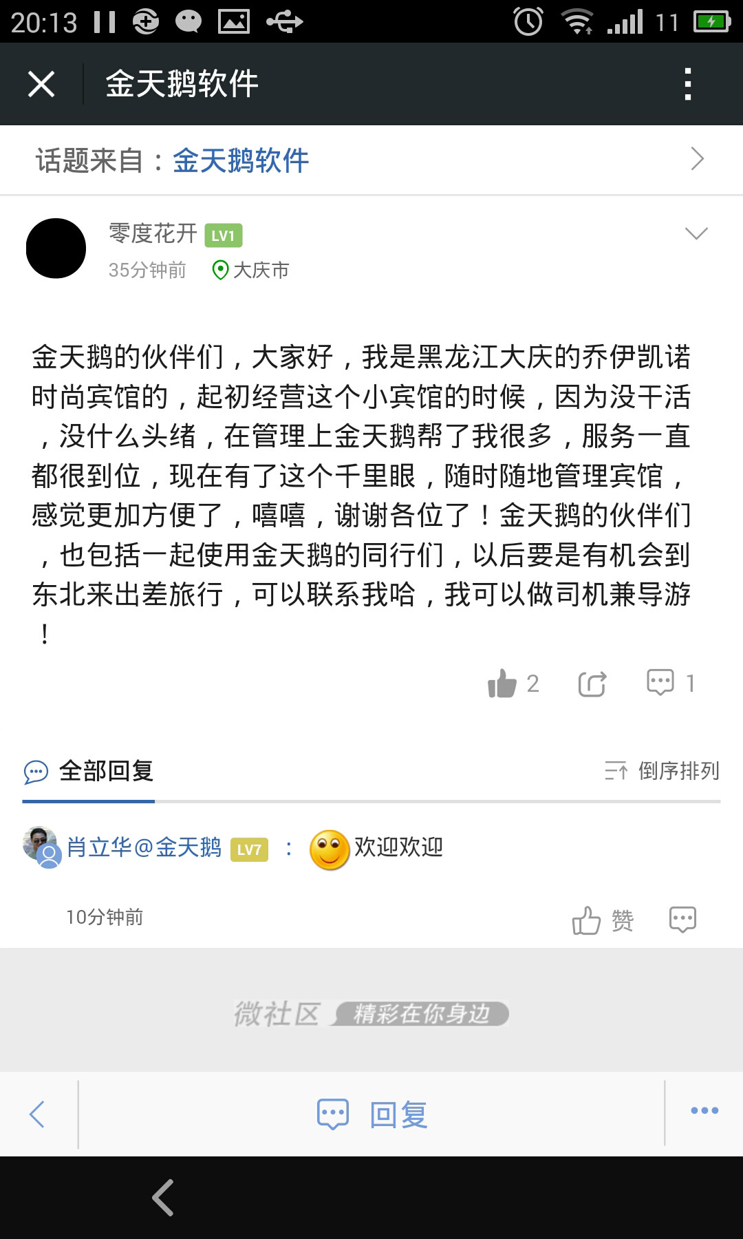 金天鹅客户好评