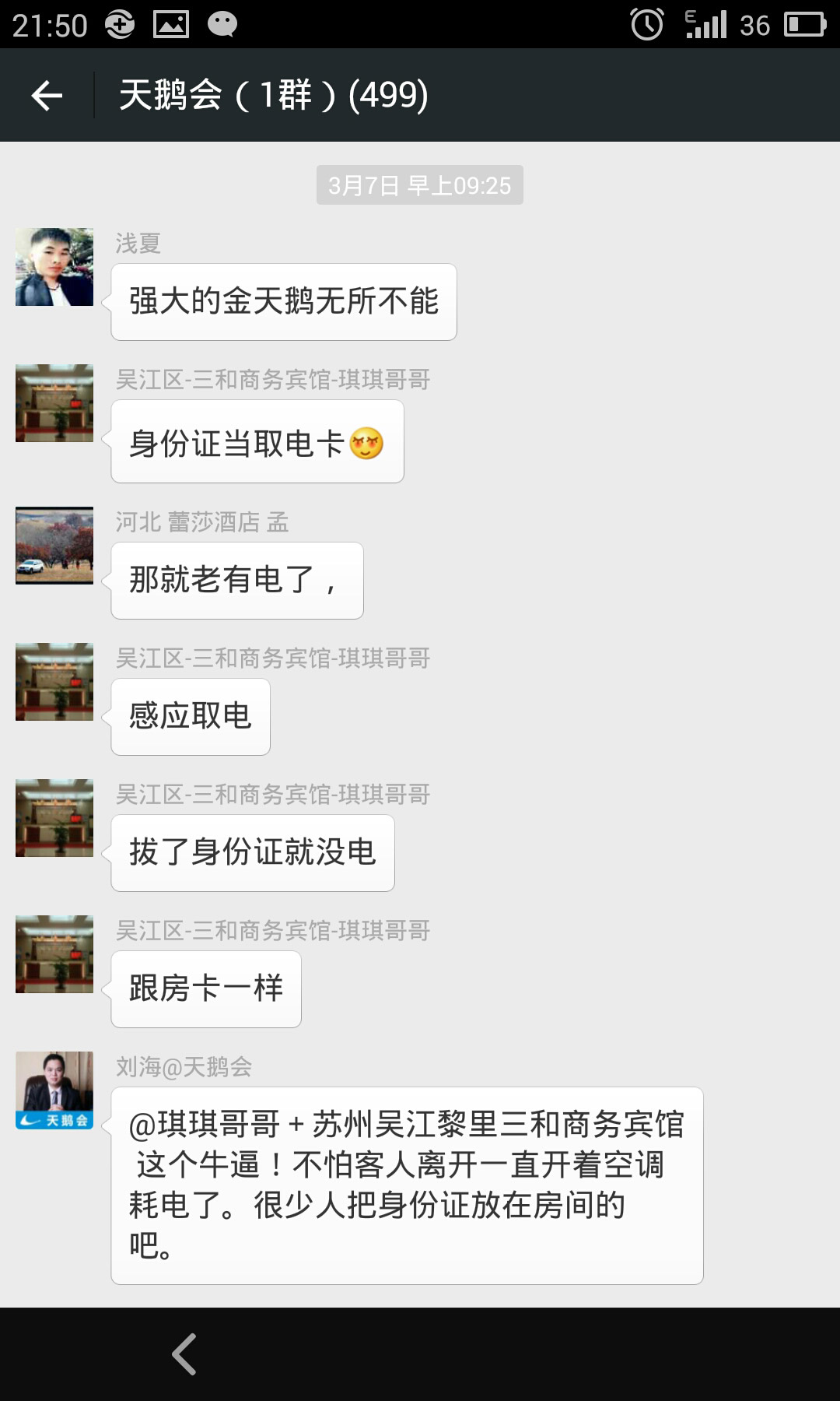 金天鹅客户好评