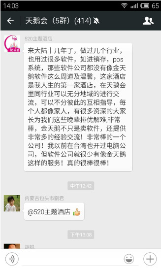 金天鹅客户好评