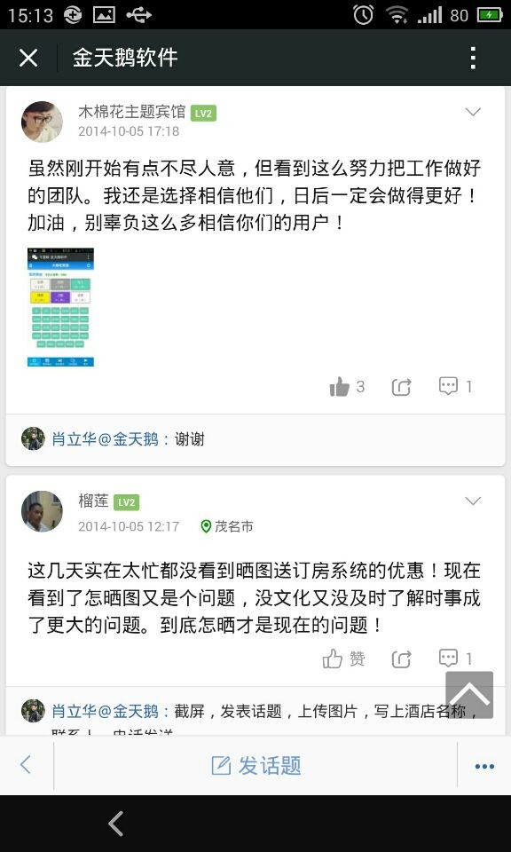 金天鹅客户好评
